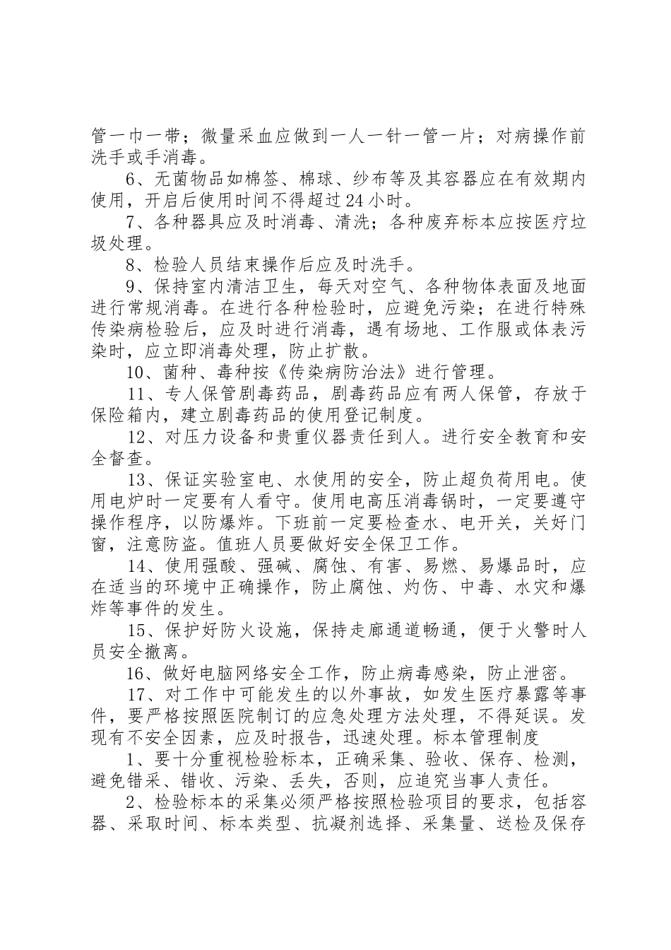 医院检验科规章制度细则_第3页