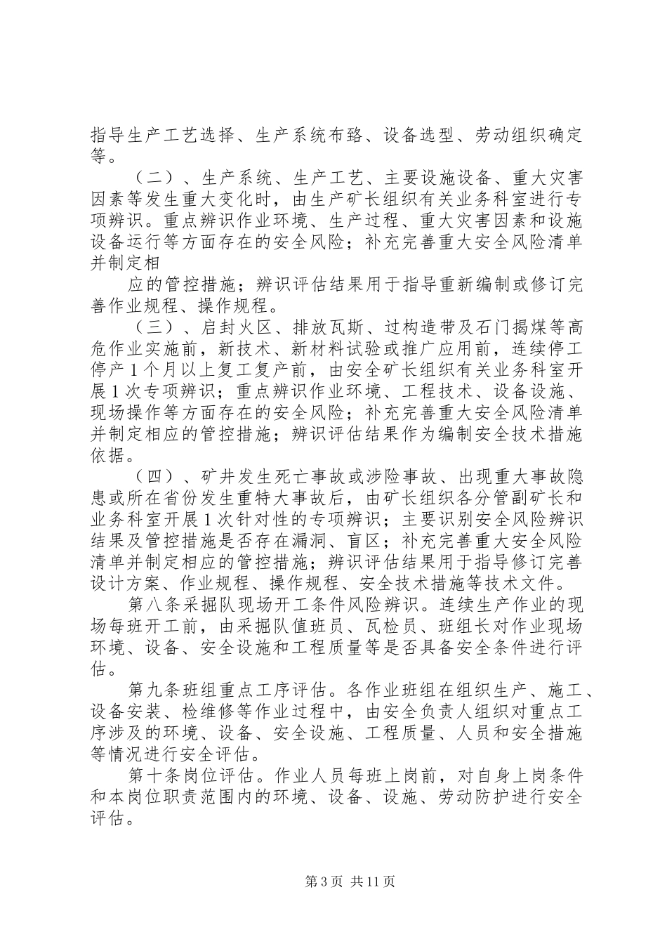 煤矿安全风险分级管控规章制度5篇_第3页