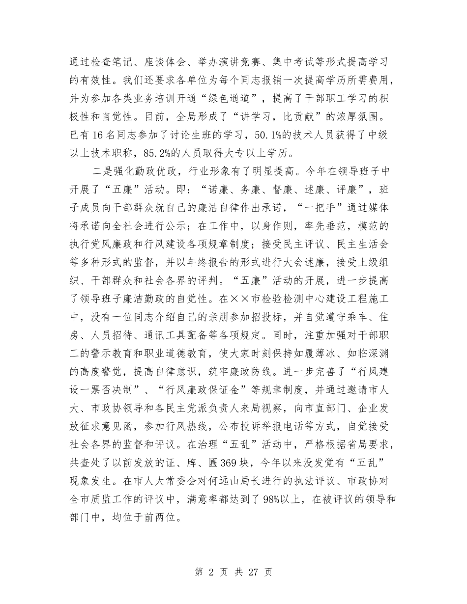 2024技术监督工作总结4篇与2024技术管理工作总结4篇汇编_第2页