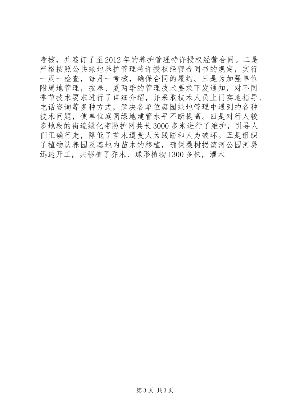 上半年市建设局工作汇报 _第3页