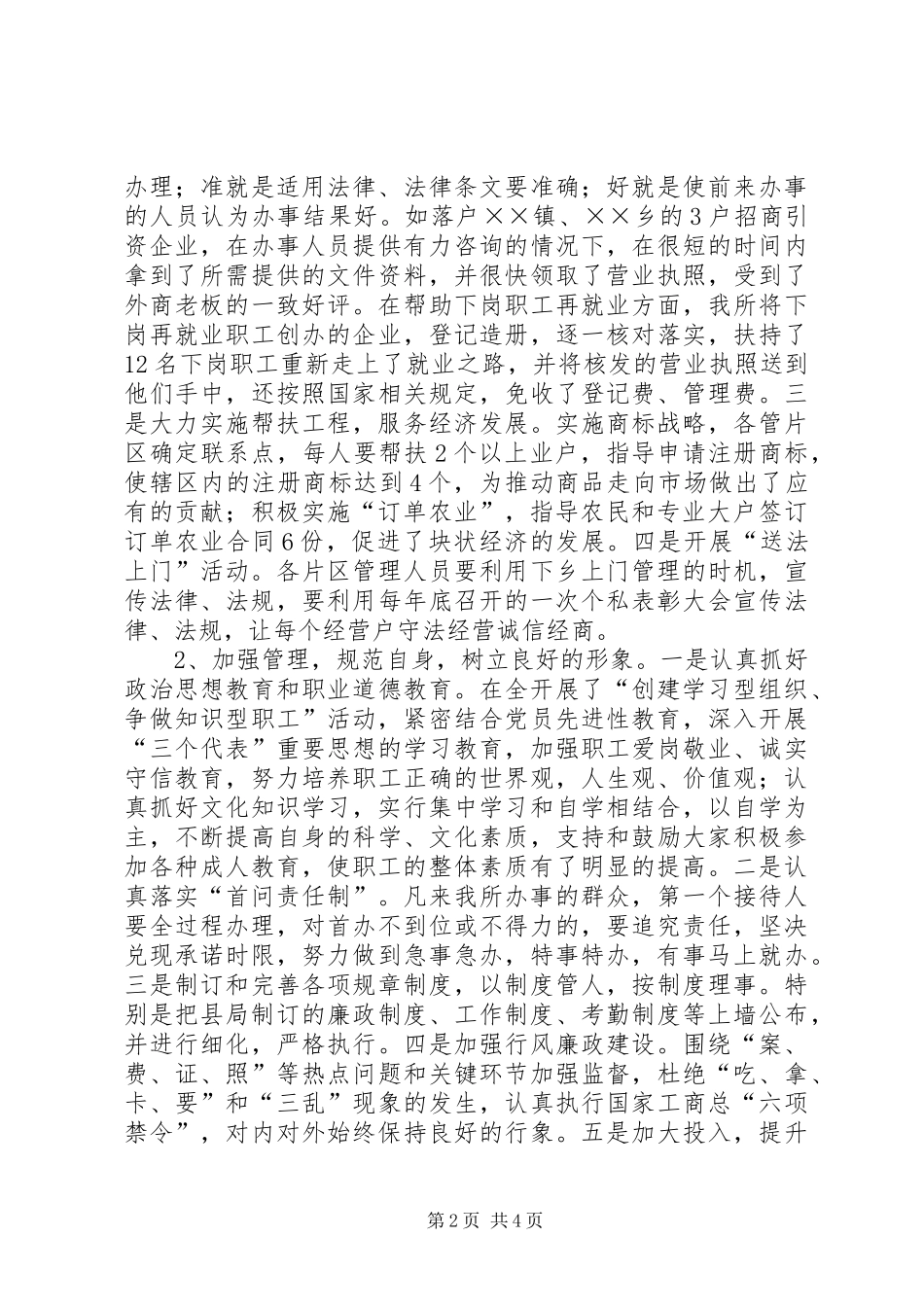 工商所文明创建活动情况汇报 _第2页