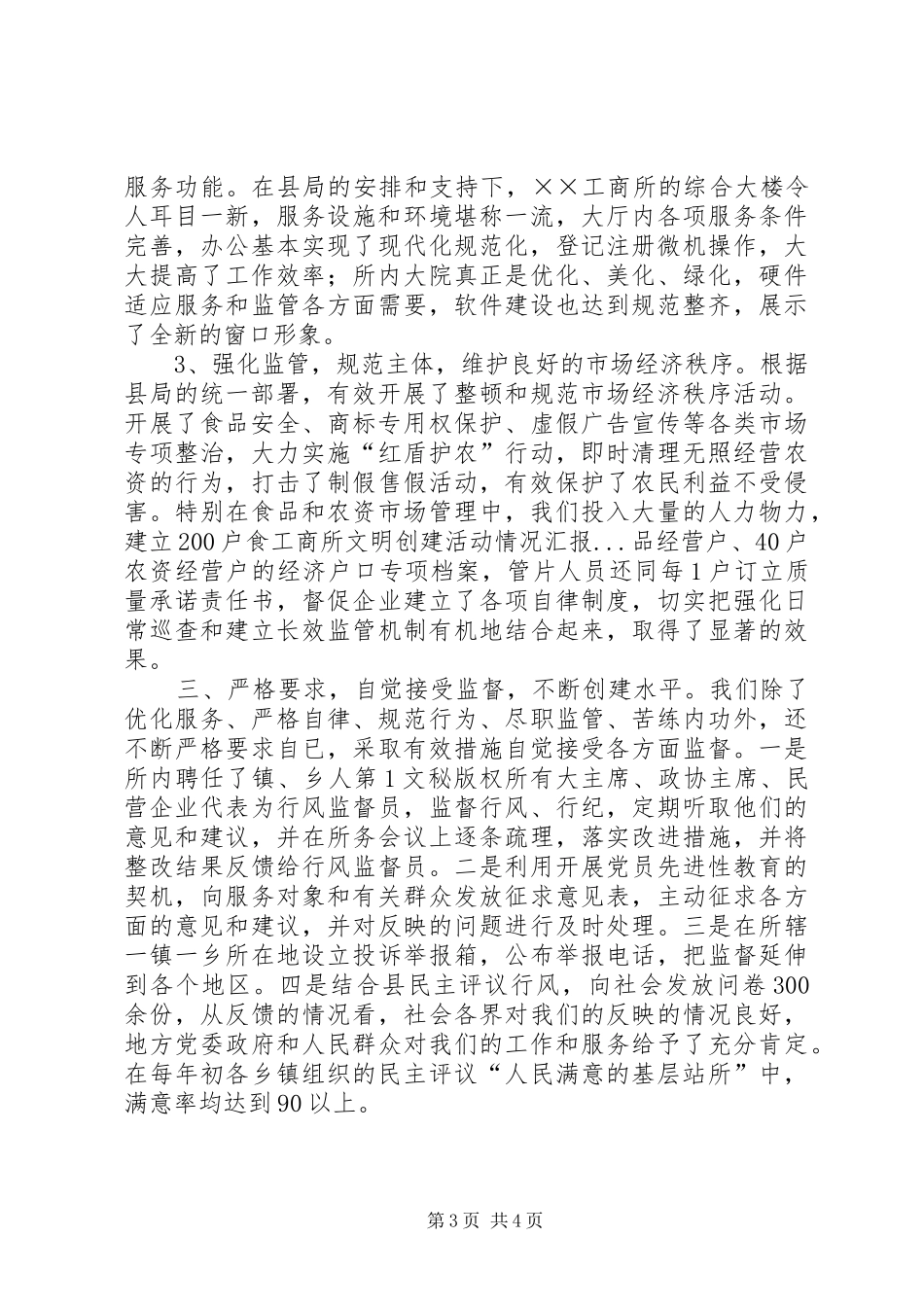 工商所文明创建活动情况汇报 _第3页