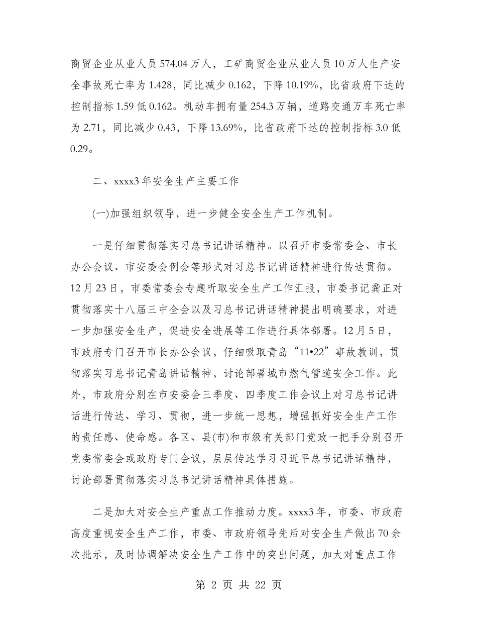 安监局局长2024年个人总结_第2页