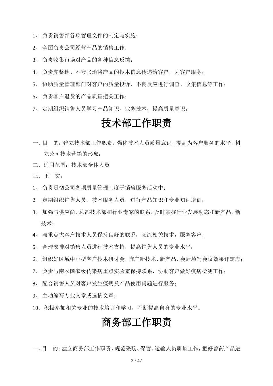 质量管理部工作职责(DOC53页)_第2页