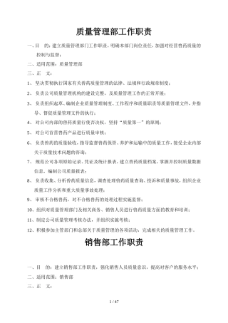 质量管理部工作职责(DOC53页)