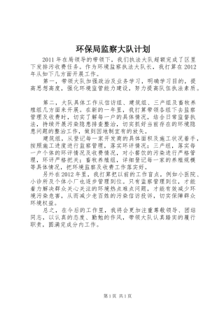 环保局监察大队计划