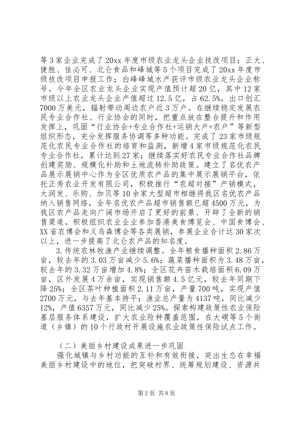 市区农林局工作报告 _第2页