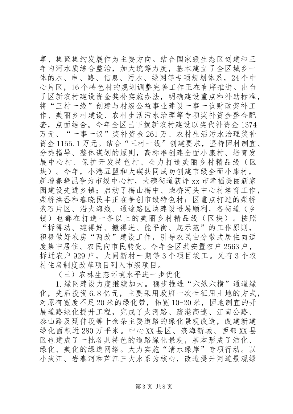 市区农林局工作报告 _第3页