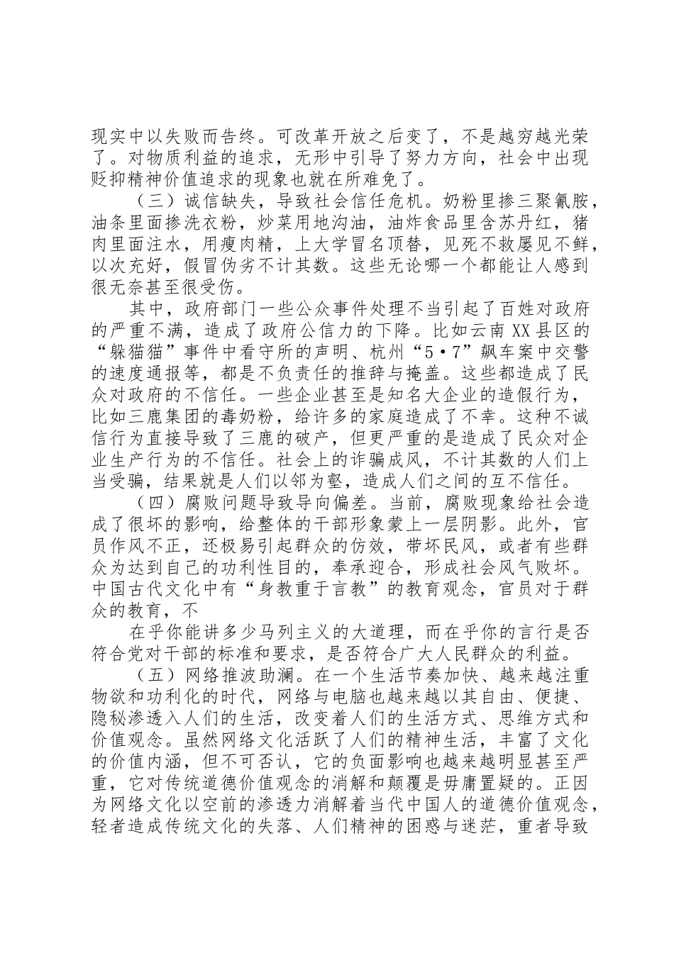 以规章制度对冲转型期道德阵痛 _第2页