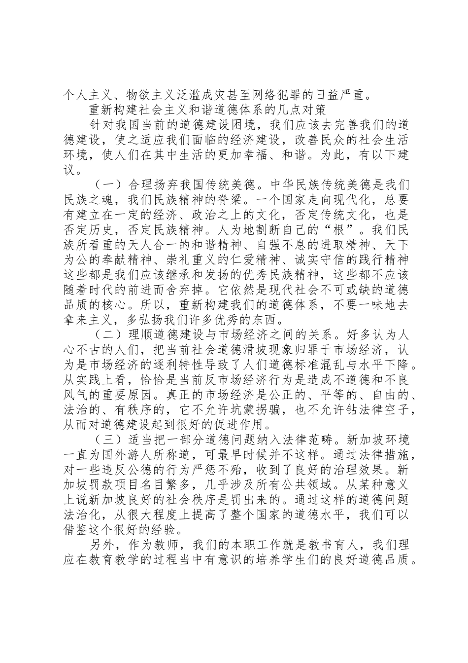 以规章制度对冲转型期道德阵痛 _第3页