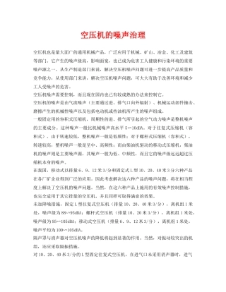 《安全环境-环保技术》之空压机的噪声治理 