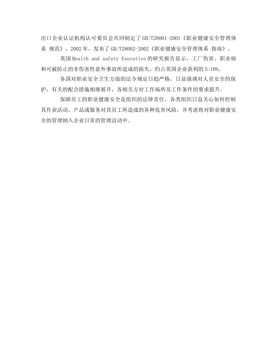 《管理体系》之OHSMS28001标准产生的背景及其发展 _第2页