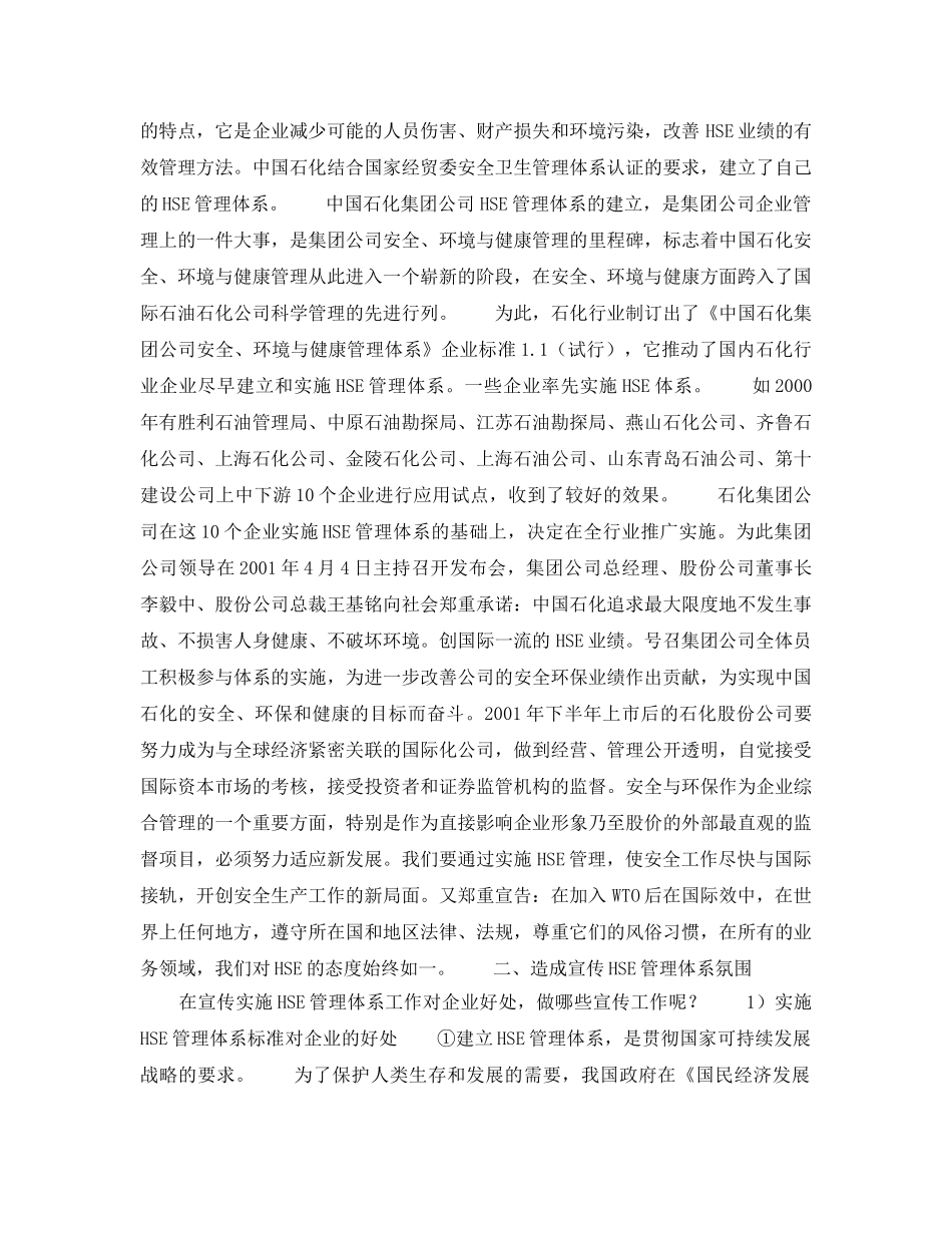 《管理体系》之大力推广实施HSE管理体系 _第2页