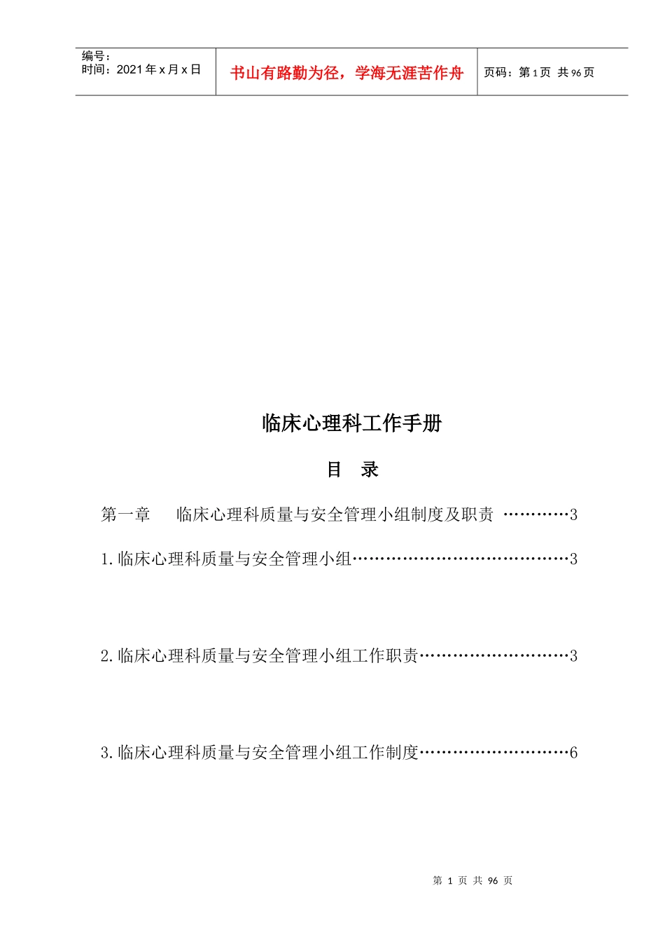 心理科工作手册新版(已修改)_第2页