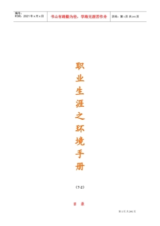 职业生涯必备手册