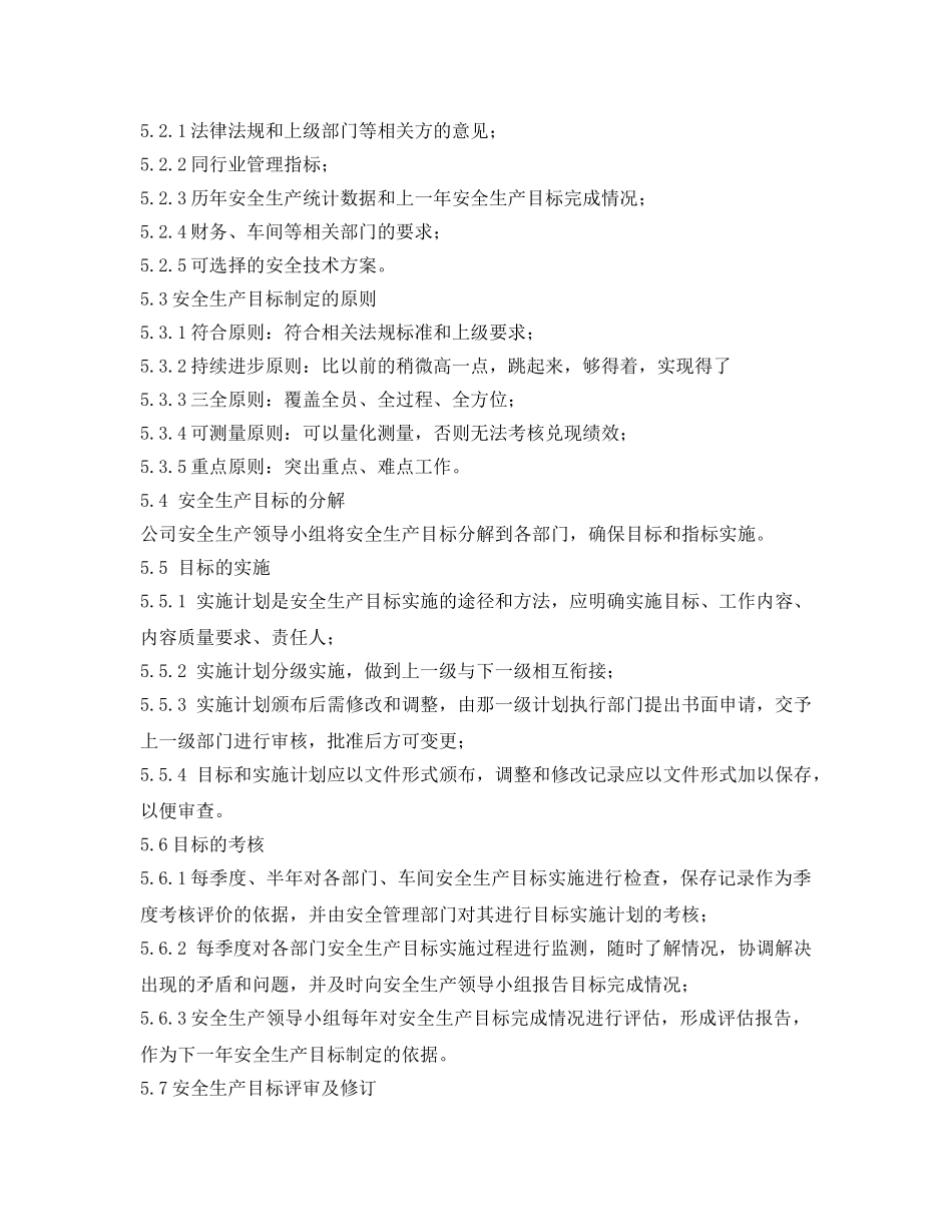 《安全管理制度》之工业贸易安全生产目标管理制度 _第2页