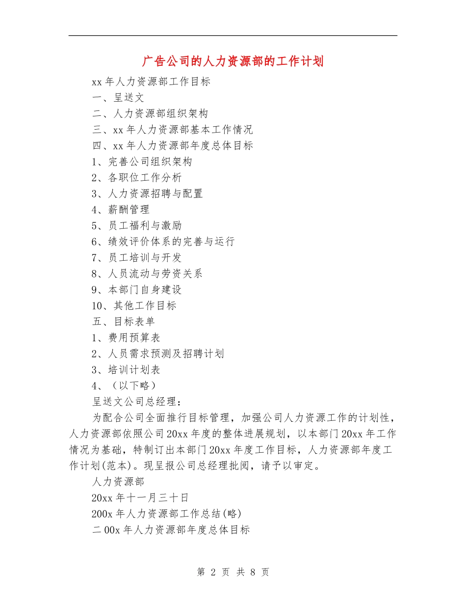 广告公司的人力资源部的工作计划_第2页