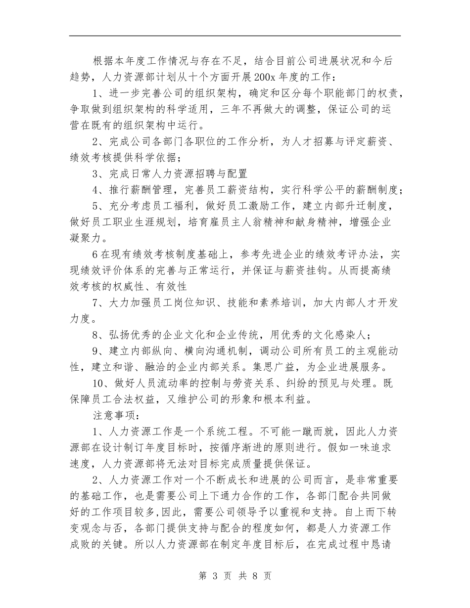 广告公司的人力资源部的工作计划_第3页