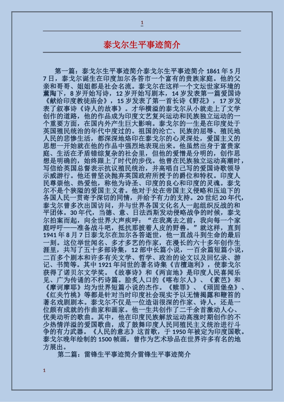 泰戈尔生平事迹简介_第1页
