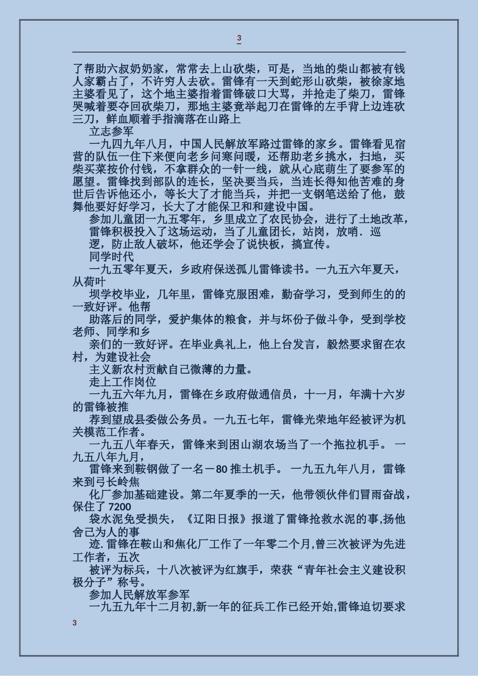 泰戈尔生平事迹简介_第3页