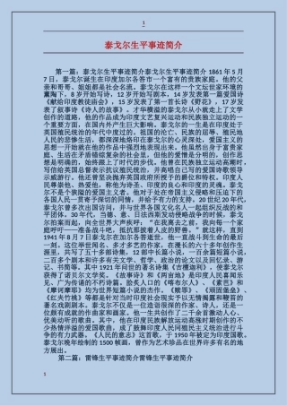 泰戈尔生平事迹简介