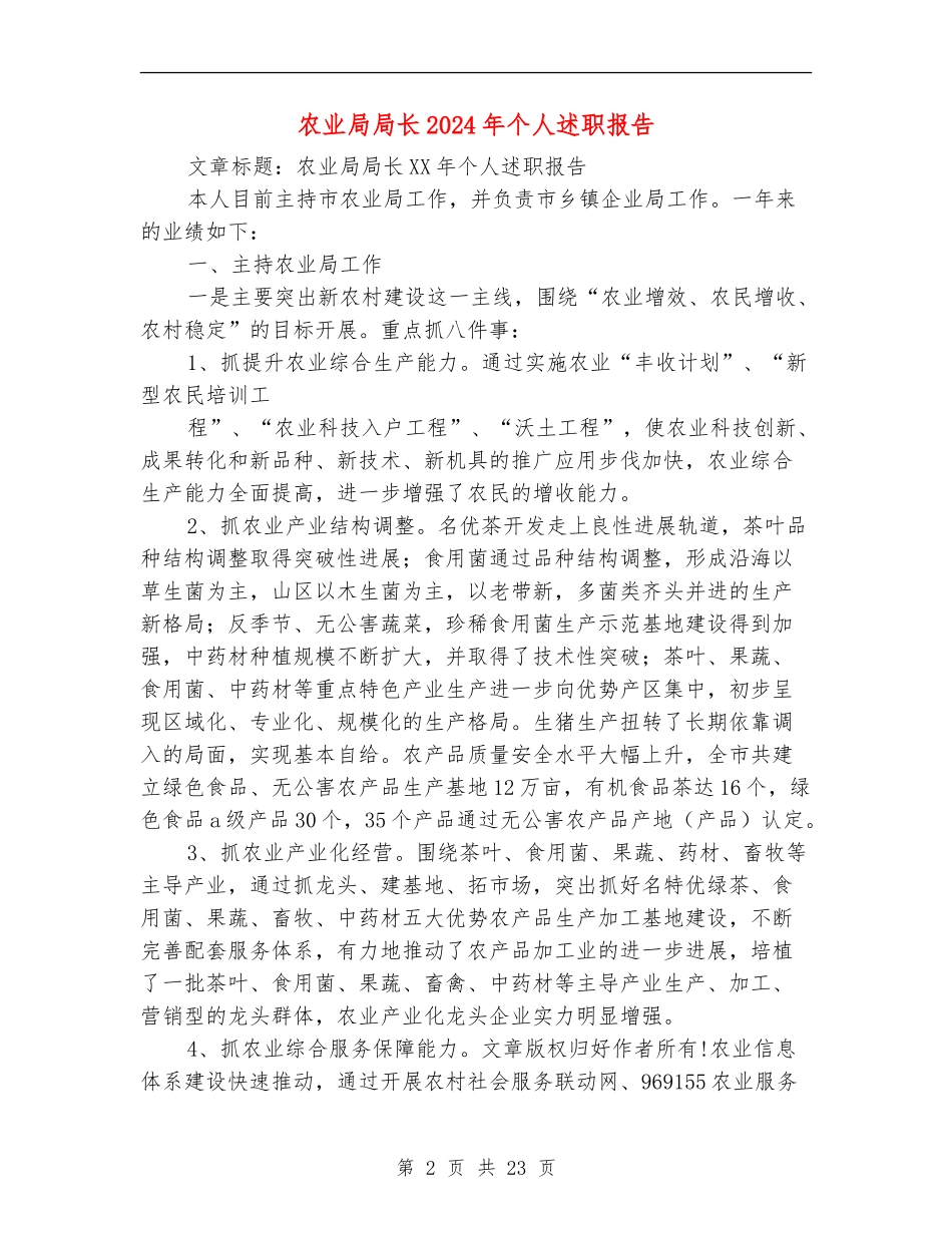 农业局局长2024年个人述职报告_第2页
