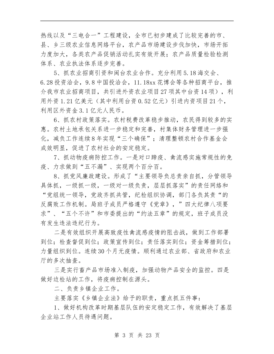 农业局局长2024年个人述职报告_第3页