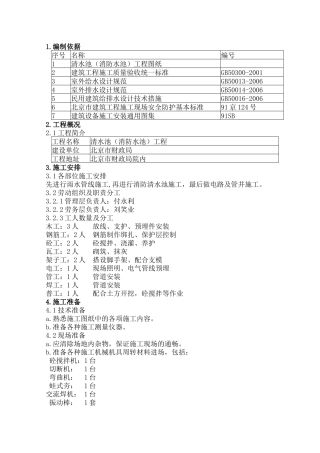 财政局消防水池施工方案
