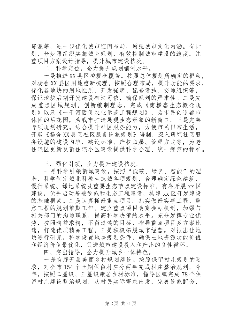 规划局办公室工作总结范文4篇_第2页