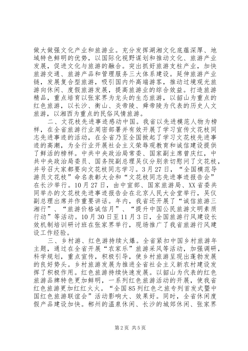 旅游业发展年度报告 _第2页