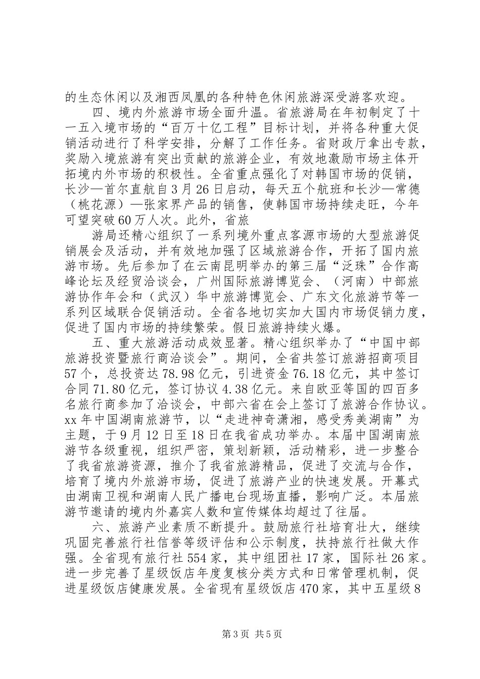旅游业发展年度报告 _第3页