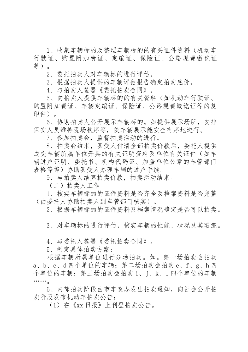 省省党政机关公务用车规章制度细则改革涉及的车辆处置办法_第2页