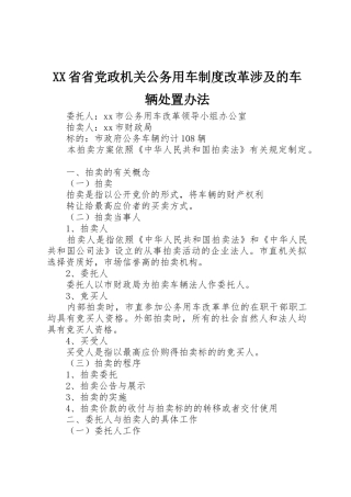 省省党政机关公务用车规章制度细则改革涉及的车辆处置办法