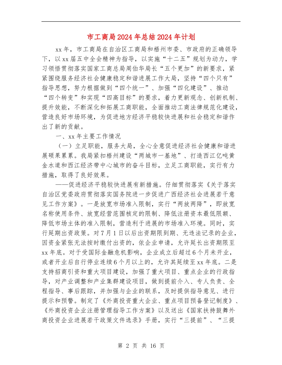 市工商局2024年总结2024年计划_第2页
