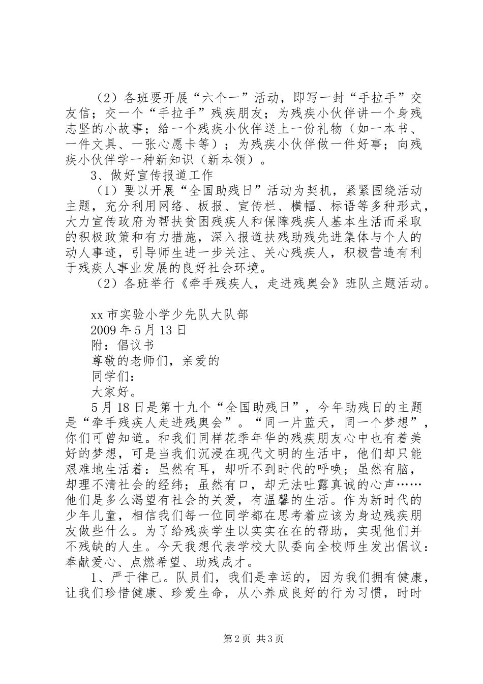 小学“助残日”活动计划_第2页