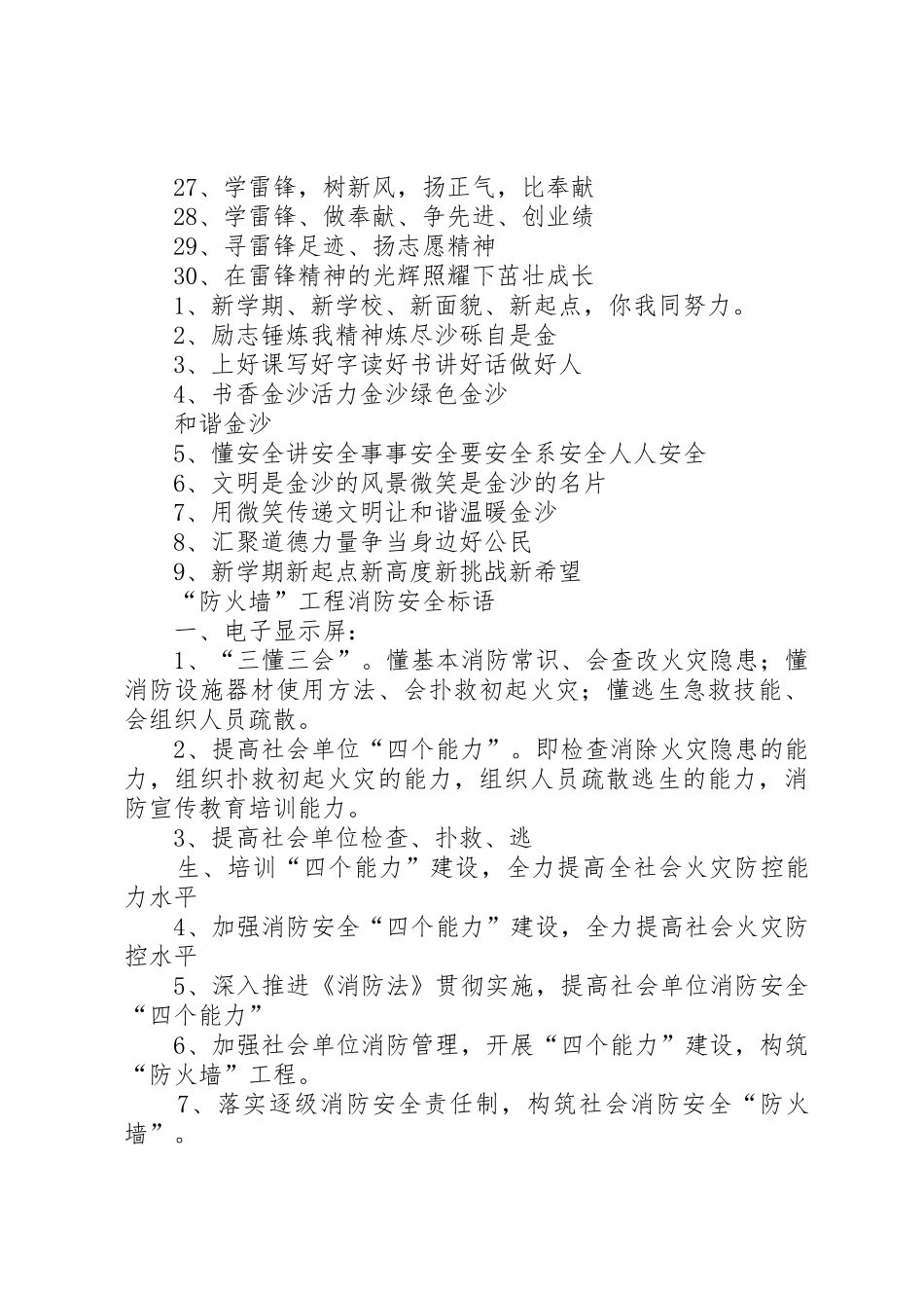 志愿者宣传标语大全 (2)_第2页