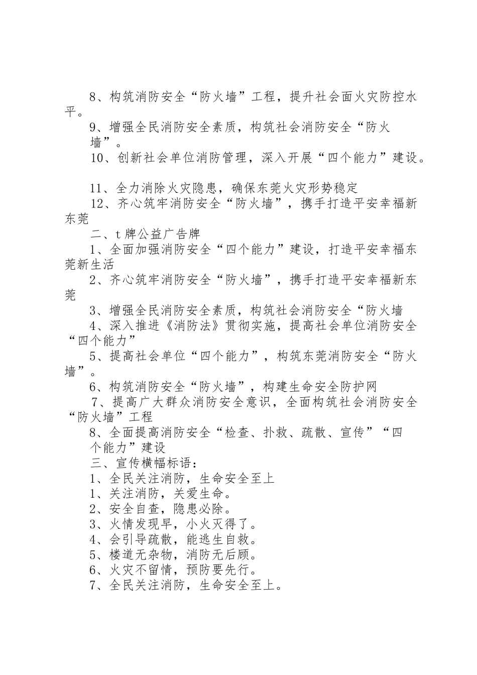 志愿者宣传标语大全 (2)_第3页