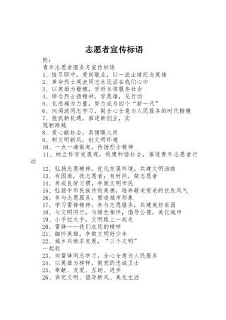 志愿者宣传标语大全 (2)
