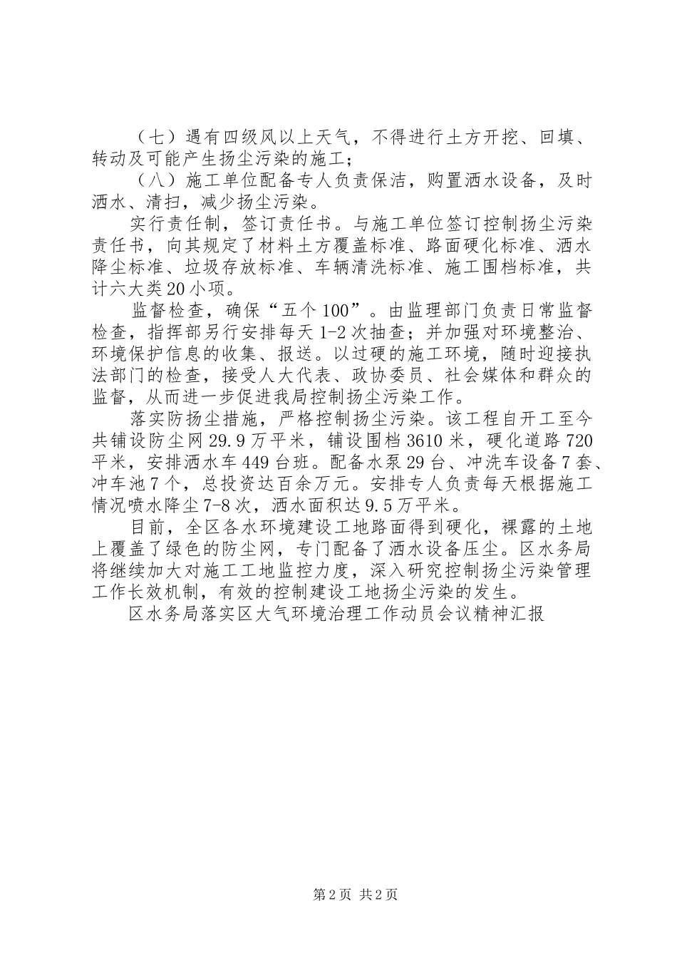区水务局落实区大气环境治理工作动员会议精神汇报 _第2页