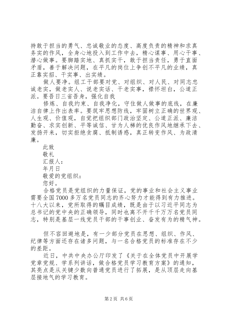XX年积极分子学习两学一做思想汇报 _第2页