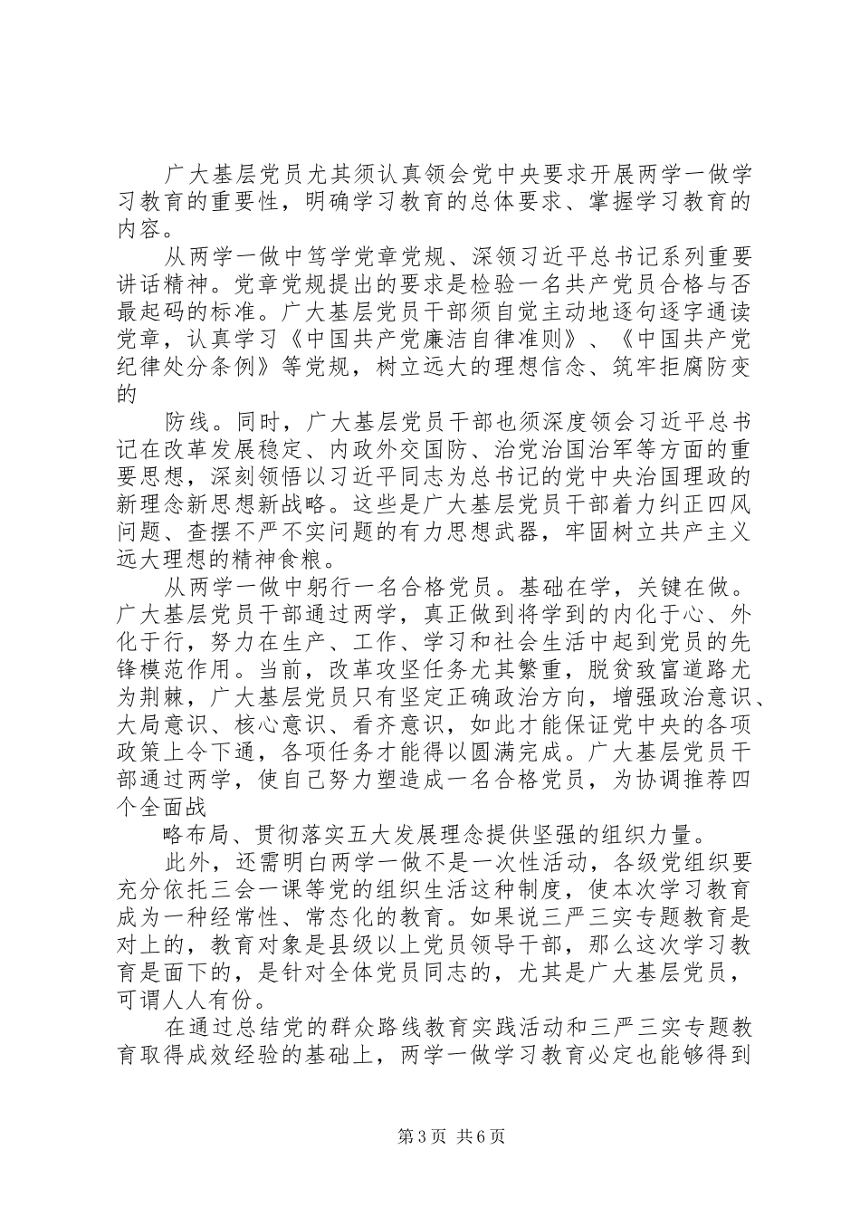 XX年积极分子学习两学一做思想汇报 _第3页