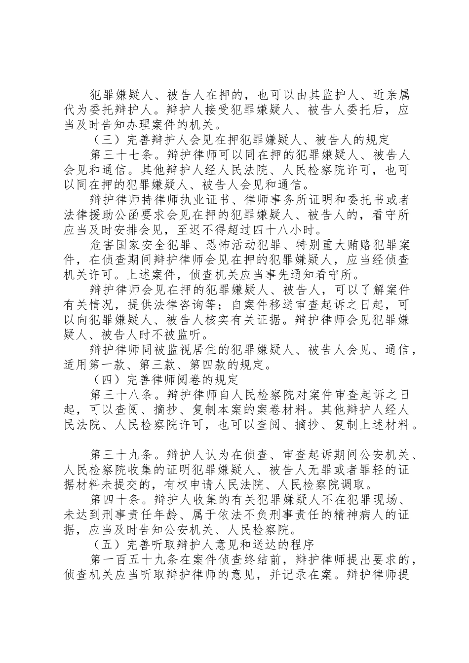 人民监督员规章制度与新刑诉法对接之我见 _第2页