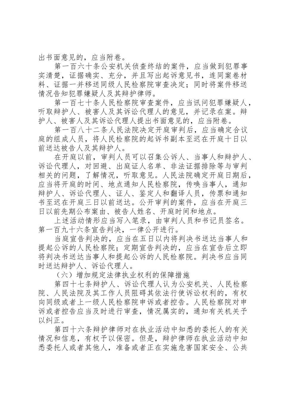人民监督员规章制度与新刑诉法对接之我见 _第3页