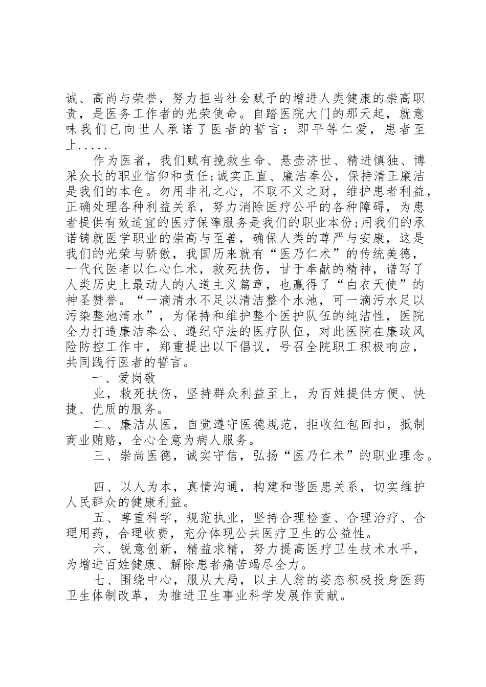 廉政主题倡议书范文范本_1_第2页