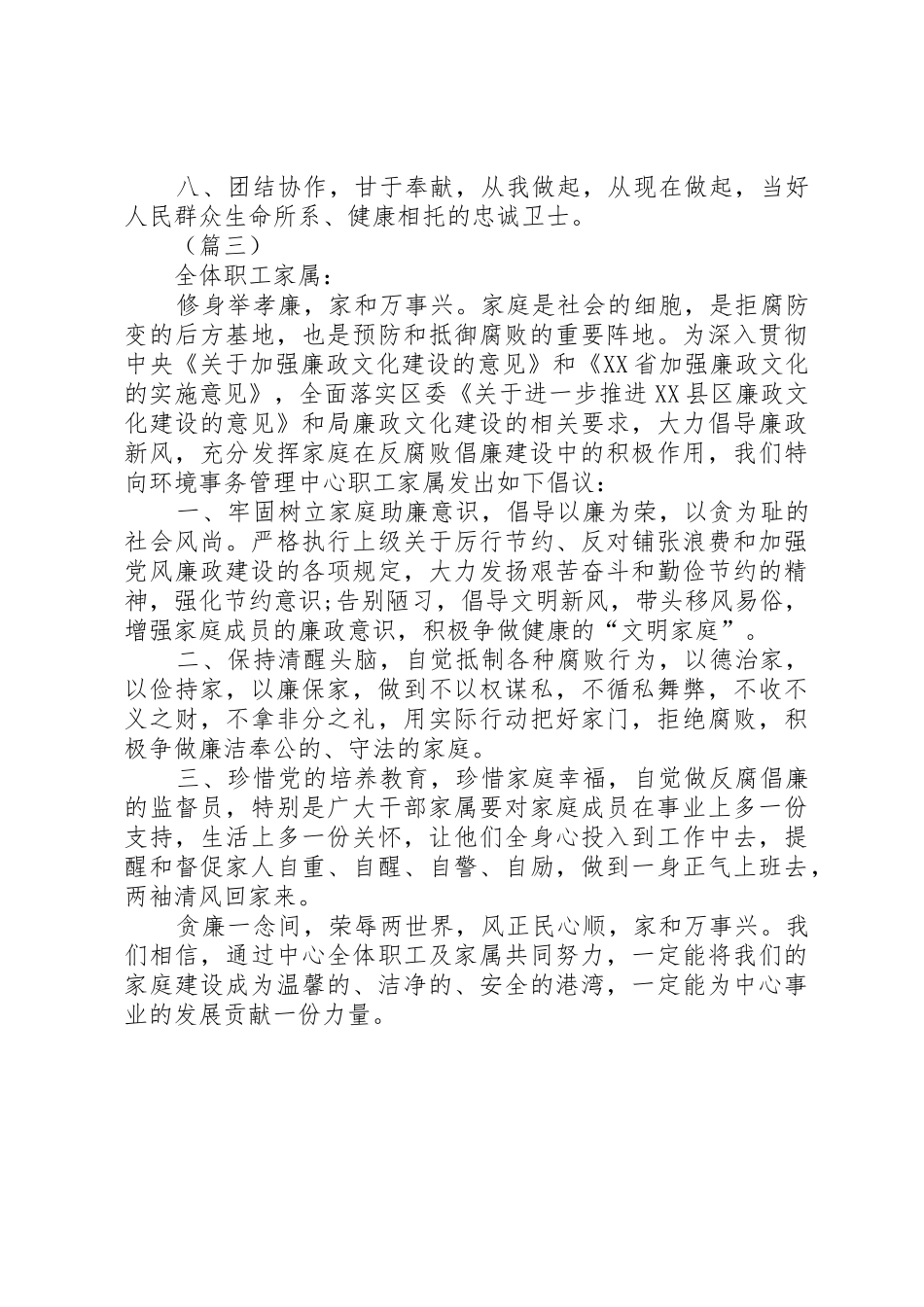 廉政主题倡议书范文范本_1_第3页