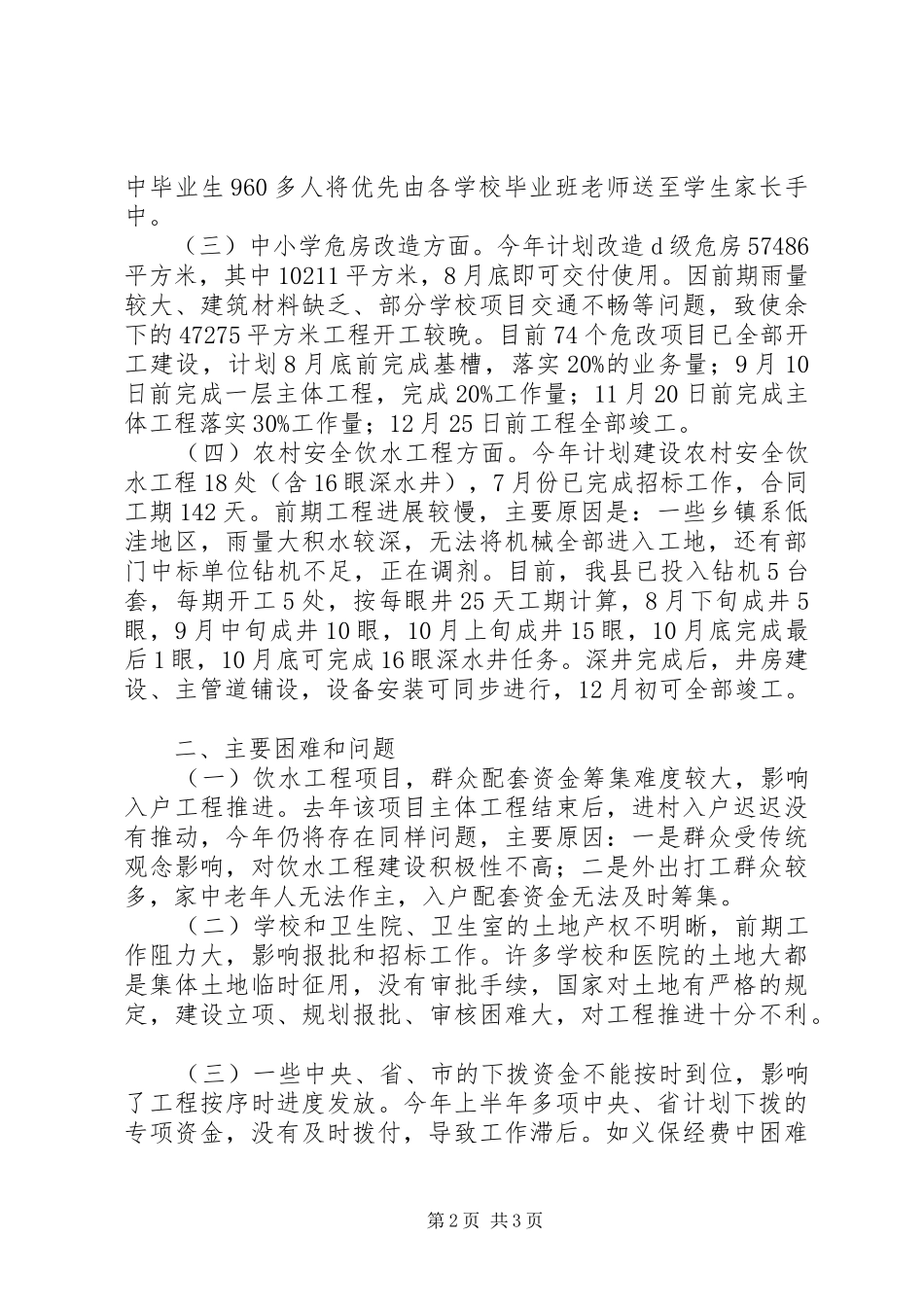 关于县部分民生工程推进滞后整改情况报告 _第2页