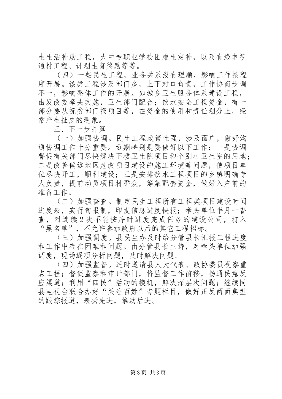 关于县部分民生工程推进滞后整改情况报告 _第3页