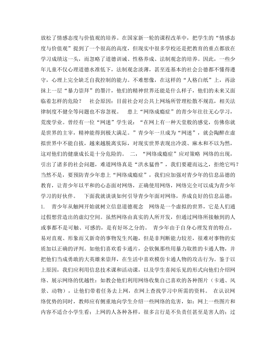 《安全管理文档》之网络安全教育――预防青少年“网络成瘾症” _第2页