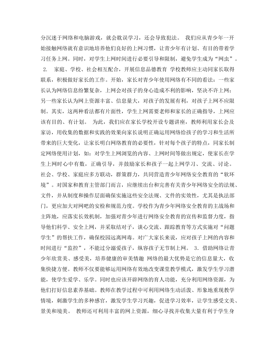 《安全管理文档》之网络安全教育――预防青少年“网络成瘾症” _第3页