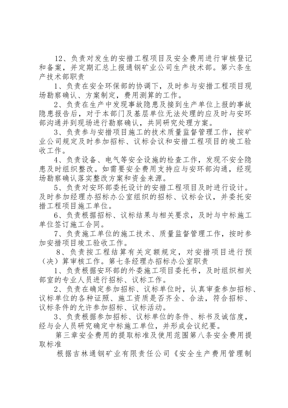 非煤矿山安全生产管理规章制度 _第3页